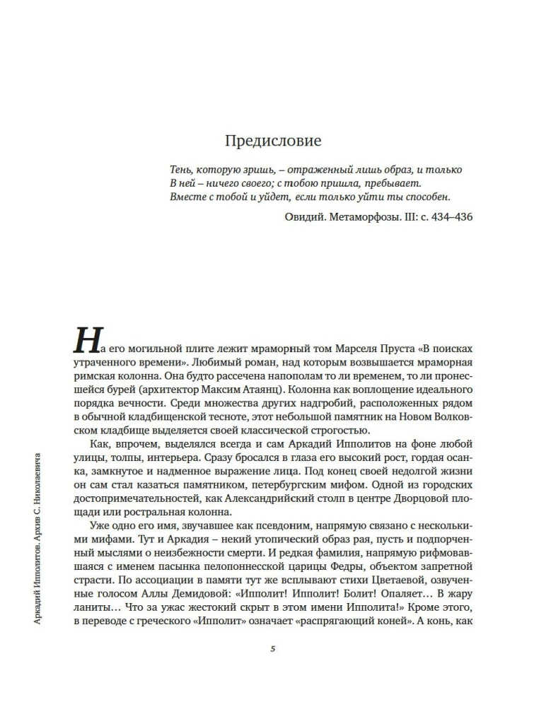 Последняя книга. Не только Италия
